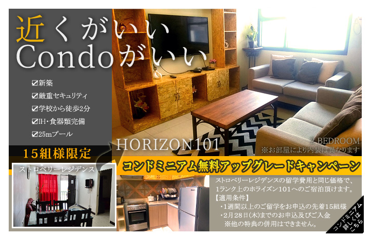 2月コンドミニアム無料アップグレード
