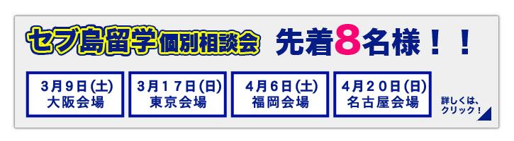 個別相談会