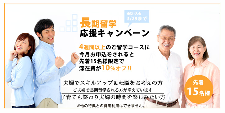 3月キャンペーン長期割引