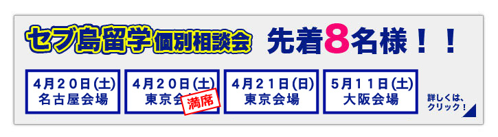 個別相談会