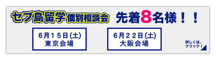 個別相談会