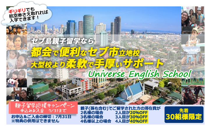 7月親子留学応援キャンペーン