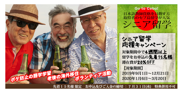 7月長期留学応援キャンペーン