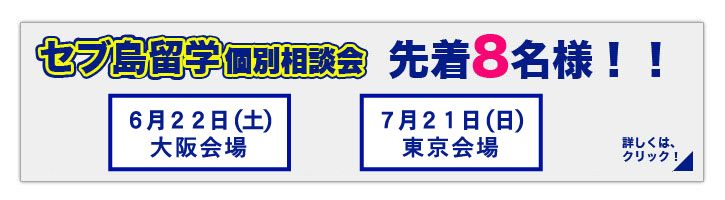 個別相談会
