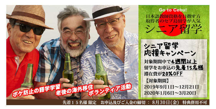 8月長期留学応援キャンペーン