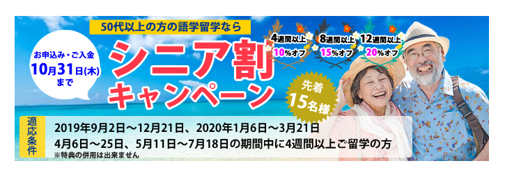 シニア割