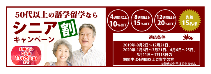 シニア割