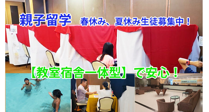 教室宿舎一体型で安心