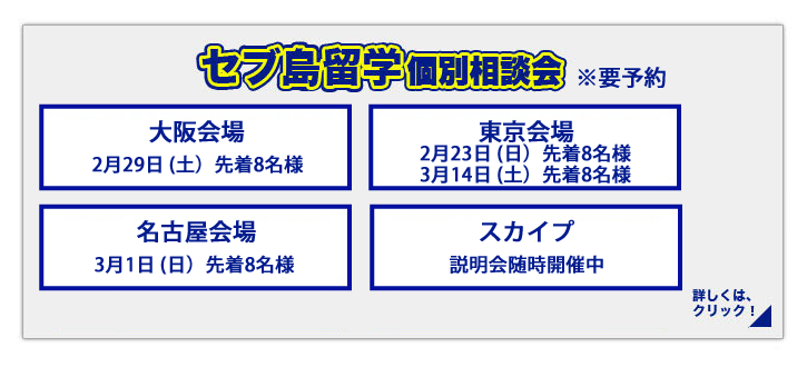 留学説明会