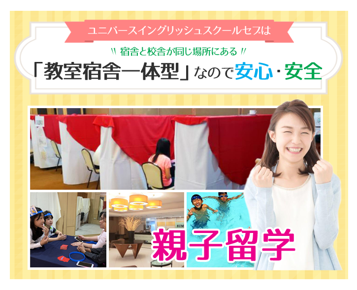 教室宿舎一体型で安心
