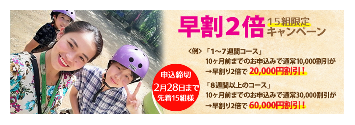 早割り2倍