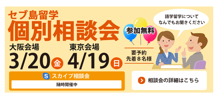 留学説明会
